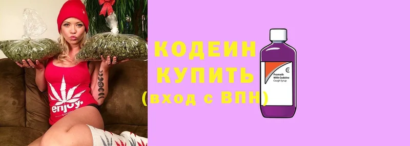 Codein Purple Drank  купить наркотик  нарко площадка клад  Отрадное 